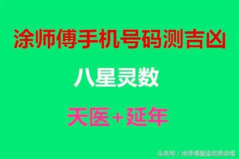 电话号码测算|电话号码测吉凶